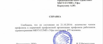 Справка об общем количестве штатных сотрудников