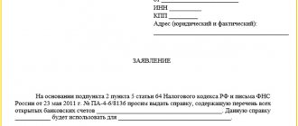 Справка об открытых расчетных счетах образец