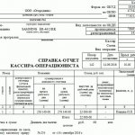 Certificate-report of the cashier-operator in 2019
