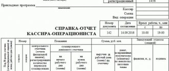 Certificate-report of the cashier-operator in 2019