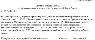Certificate from the place of work to the embassy