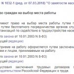 Article 8. The right of citizens to choose a place of work