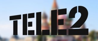 Tele 2