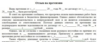 Standard complaint response form