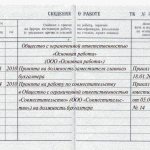 трудовая книжка при работе по совместительству особенности