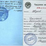 Трудовая книжка