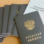 Трудовая книжка
