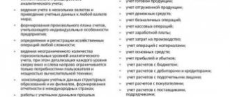 Участки бухгалтерии какие бывают?