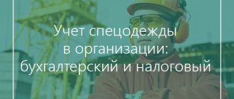 accounting of workwear in the organization