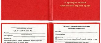 Удостоверение специалиста по охране труда: срок действия, образец, можно ли купить.