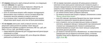 Уменьшение уставного капитала АО