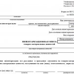 Unified form No. INV-3 - form and sample