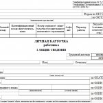 Унифицированная форма № Т-2 - бланк и образец заполнения