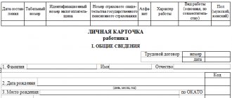 Unified form No. T-2 - form and sample filling