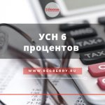 simplified tax system 6 percent