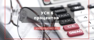 УСН 6 процентов