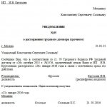 Уведомление об увольнении, пример