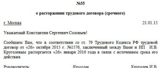 Уведомление об увольнении, пример
