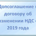 Увеличение ндс изменение договора
