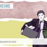 Dismissal without explanation