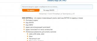 Узнать ОКТМО по коду ОКАТО