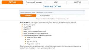 Узнать октмо по инн. Узнать ОКТМО. Узнать ОКАТО по адресу. Узнай ОКТМО. ОКТМО по ИНН.