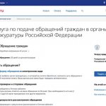 In the Security and Law and Order section, select the item Service for submitting citizens&#39; appeals to the prosecutor&#39;s office of the Russian Federation
