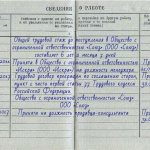 Входит ли в стаж работа по совместительству