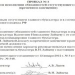 Возложение обязанностей на руководителя