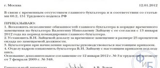 Возложение обязанностей на руководителя