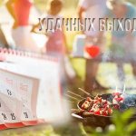 Weekends in 2019 calendar