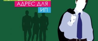 Legal address of the individual entrepreneur