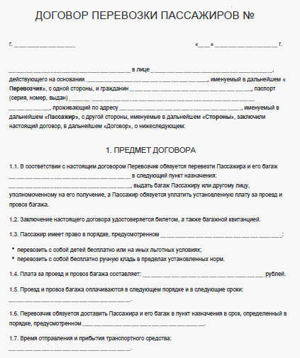 Договор перевозки грузов пассажиров. Договор на предоставление услуг по транспортировке. Договор оказания услуг перевозки пассажиров. Типовой договор на оказание транспортных услуг по перевозке.