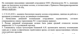 Замена молока денежной компенсацией как оформлять