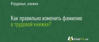 Запись о смене фамилии в трудовой книжке - образец