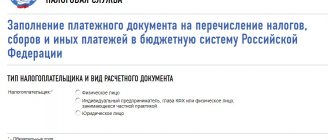 Заполнение платежного документа
