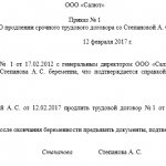 Заполненный образец приказа о продлении полномочий генерального директора