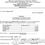 We fill out a certificate to the employment service for a former employee