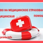 Затраты на лечение могут частично компенсироваться путем предоставления социального налогового вычета по расходам на лечение и/или приобретение медикаментов (налоговый вычет на лечение):