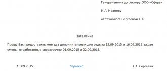 Заявлени-отгул-переработка.jpg