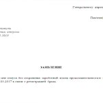 заявление без содержания на один день образец