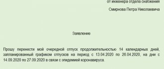 Coronavirus leave application