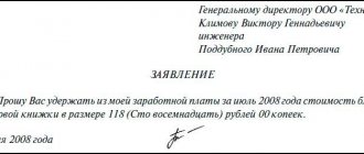 Заявление на восстановление трудовой книжки
