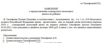 Application for deduction for a child