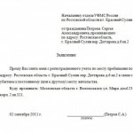 заявление о снятии с регистрационного учета