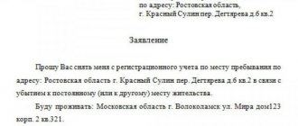 заявление о снятии с регистрационного учета