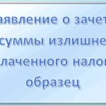 Application for crediting the amount of overpaid tax: how to fill out,