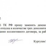 заявление о замене отпуска денежной компенсацией