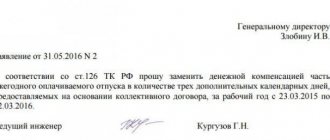 заявление о замене отпуска денежной компенсацией