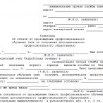 Application for refusal to undergo training